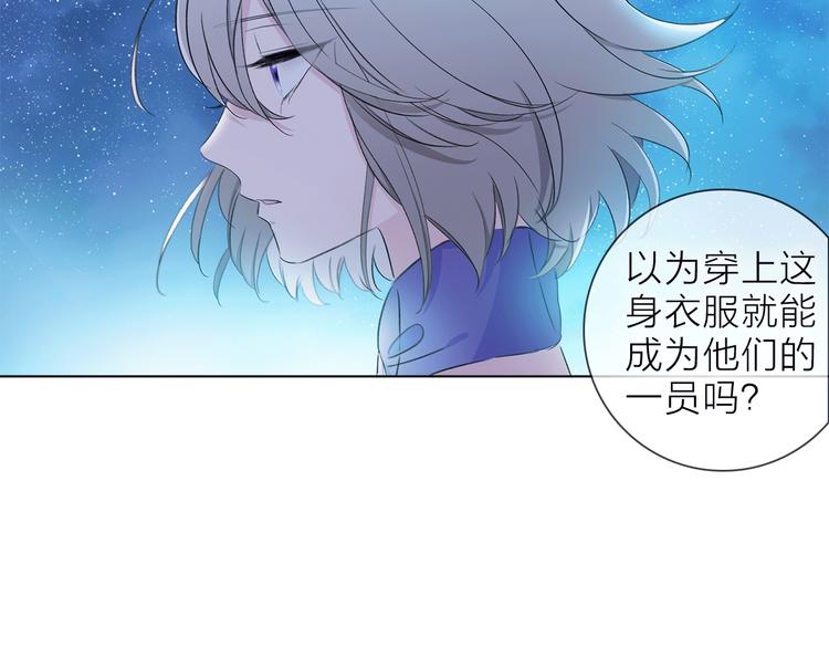 《宙海中降临的你》第22话 预言 第16页