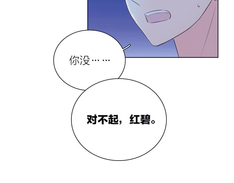 《宙海中降临的你》第22话 预言 第21页