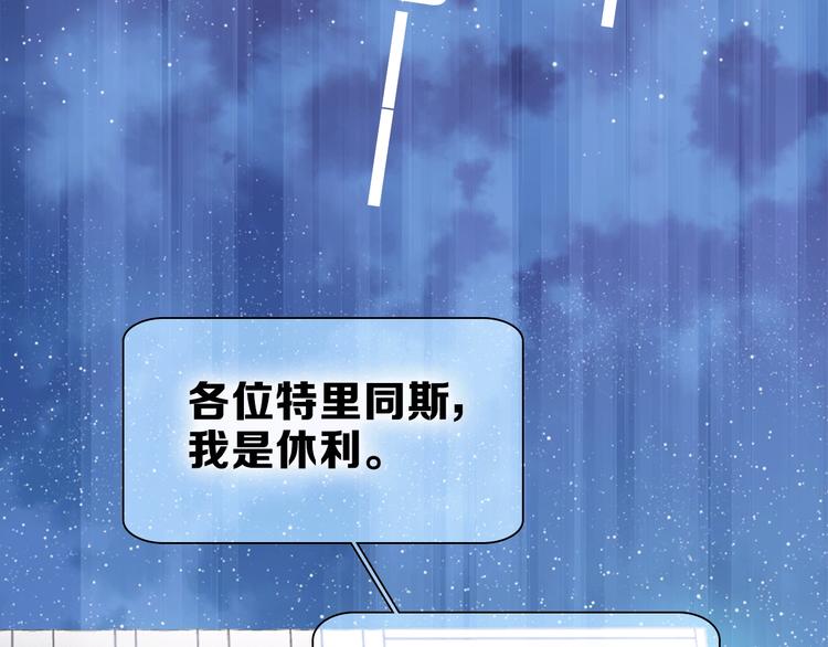 《宙海中降临的你》第22话 预言 第33页