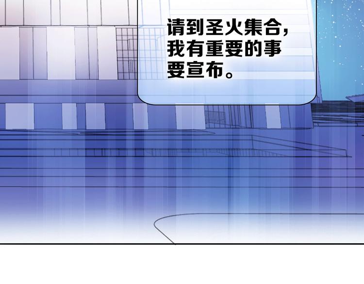 《宙海中降临的你》第22话 预言 第34页