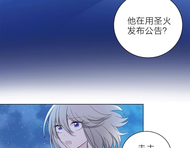 《宙海中降临的你》第22话 预言 第37页
