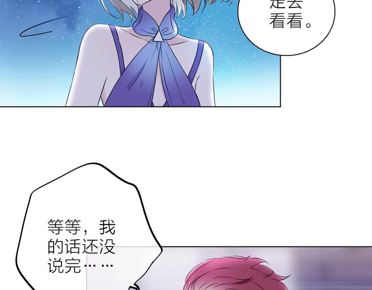 《宙海中降临的你》第22话 预言 第38页
