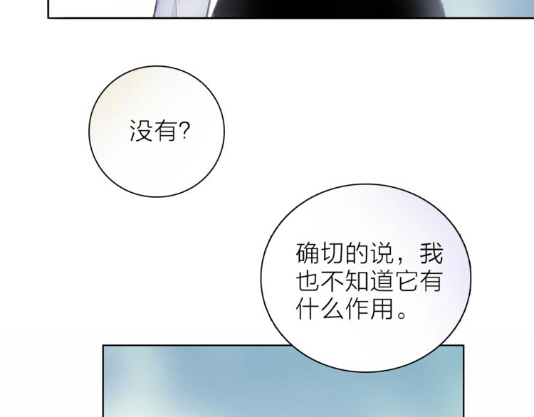 《宙海中降临的你》第25话 冲突 第10页