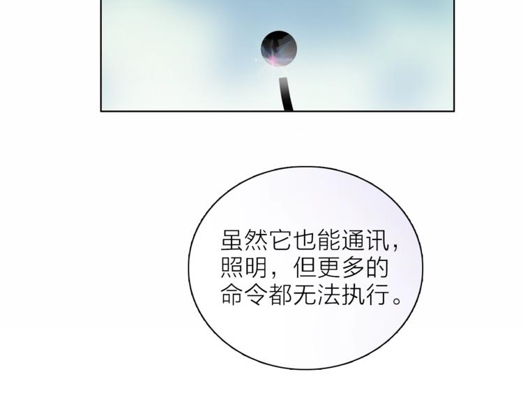 《宙海中降临的你》第25话 冲突 第11页