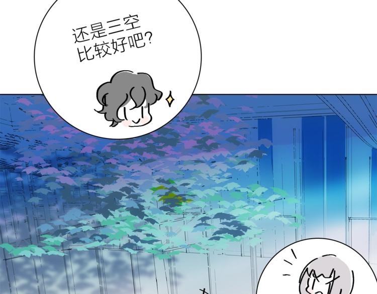 《宙海中降临的你》第25话 冲突 第15页