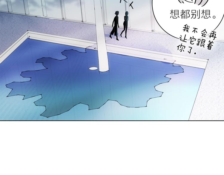 《宙海中降临的你》第25话 冲突 第16页