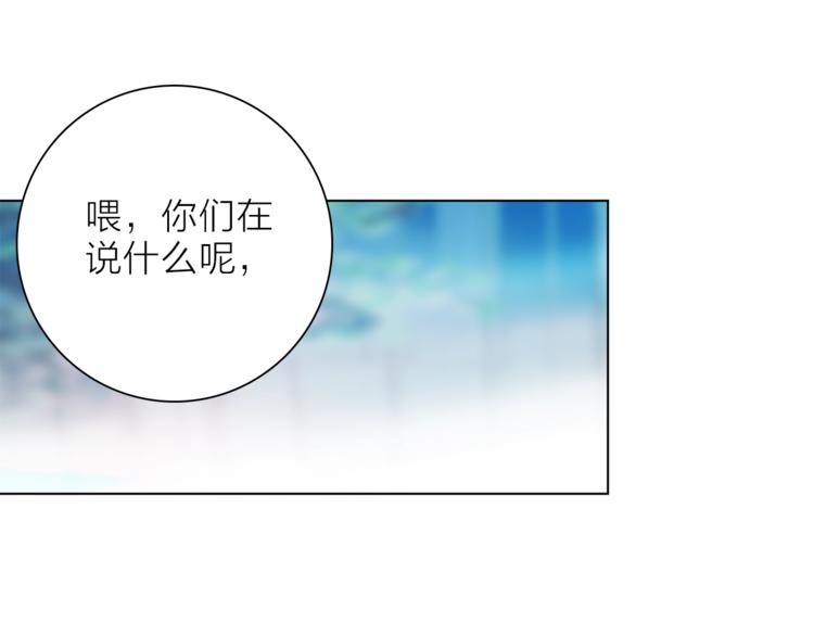 《宙海中降临的你》第25话 冲突 第17页
