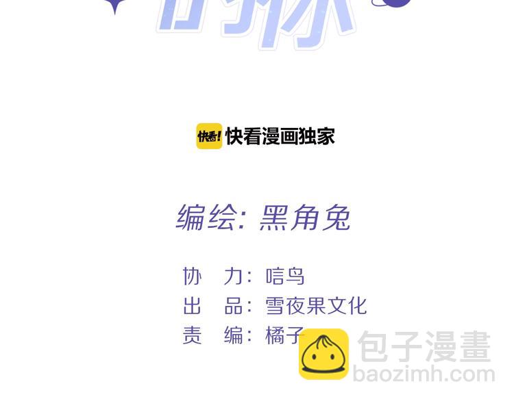 《宙海中降临的你》第25话 冲突 第23页