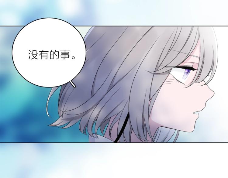 《宙海中降临的你》第25话 冲突 第3页