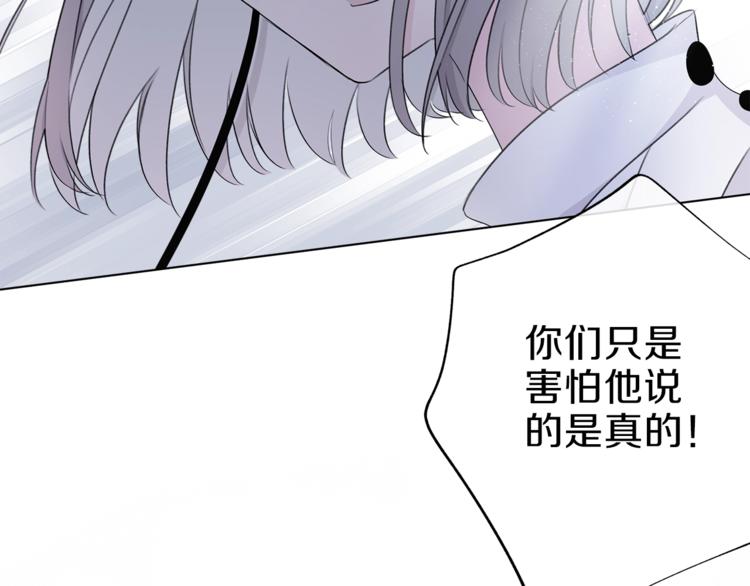 《宙海中降临的你》第25话 冲突 第44页