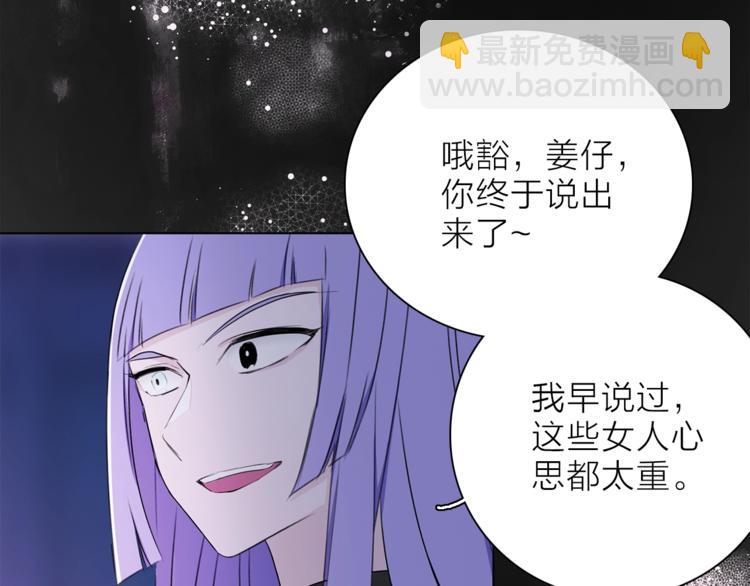 《宙海中降临的你》第25话 冲突 第50页