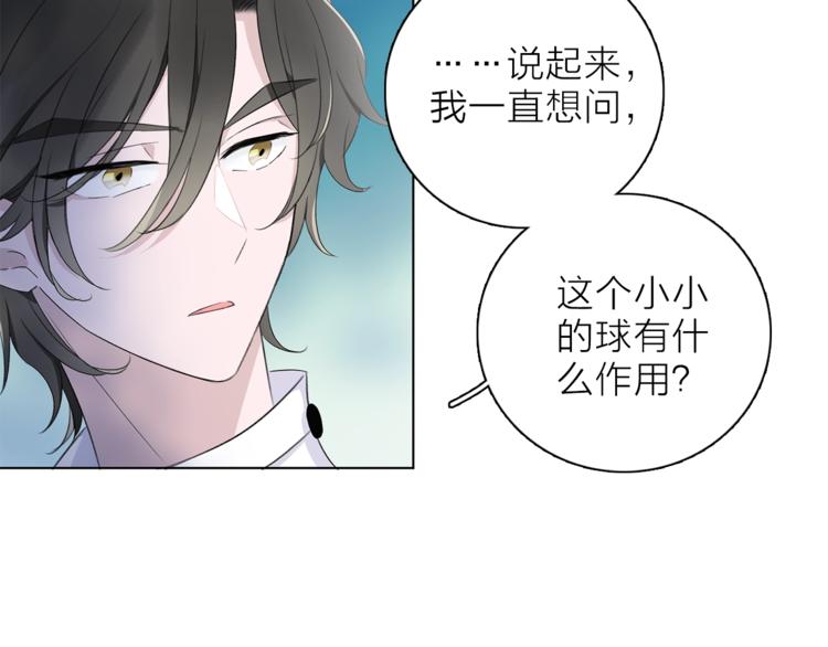 《宙海中降临的你》第25话 冲突 第7页