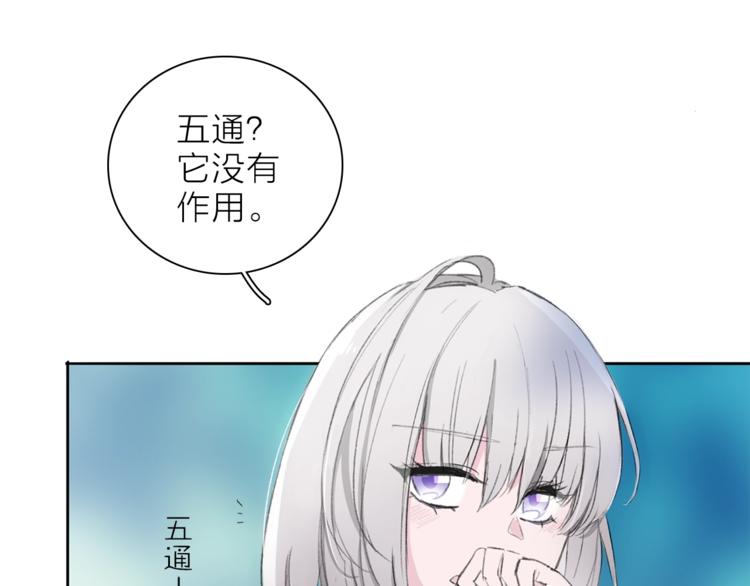 《宙海中降临的你》第25话 冲突 第8页