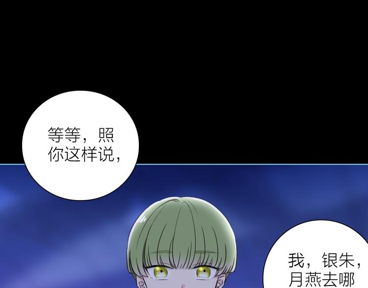 《宙海中降临的你》第23话 骗子 第10页