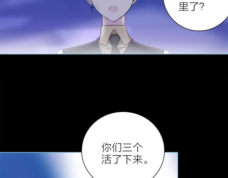 《宙海中降临的你》第23话 骗子 第11页