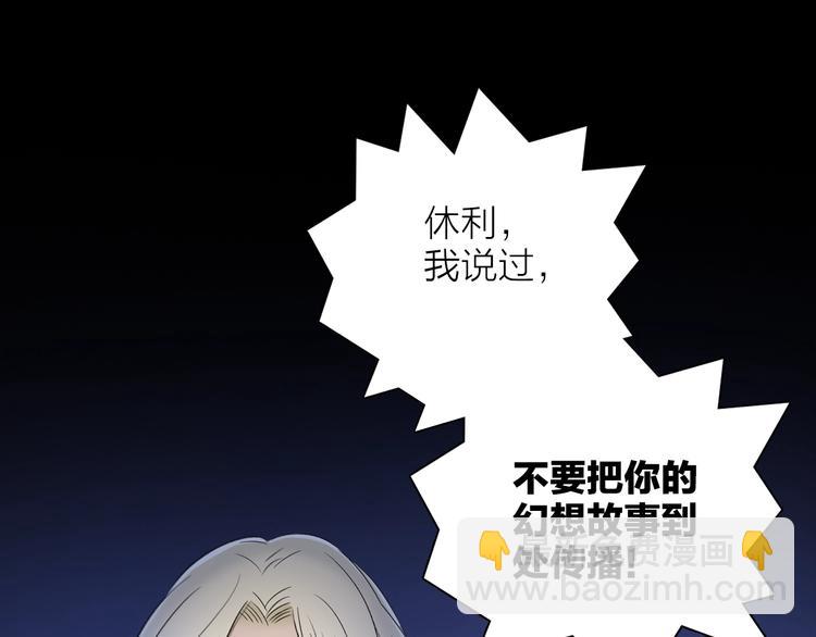 《宙海中降临的你》第23话 骗子 第15页