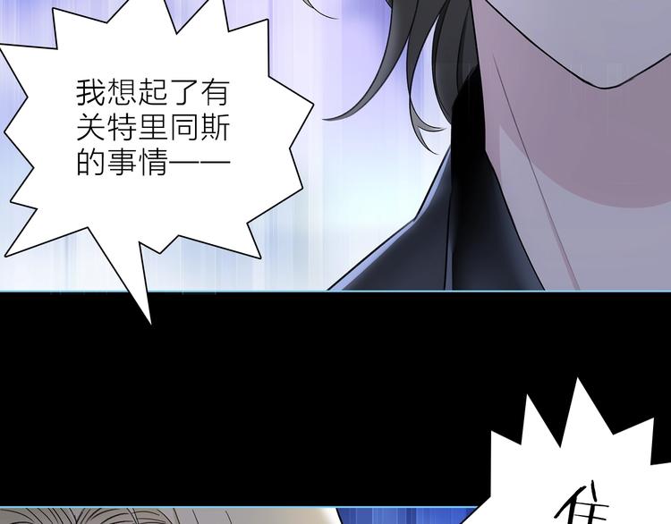 《宙海中降临的你》第23话 骗子 第22页