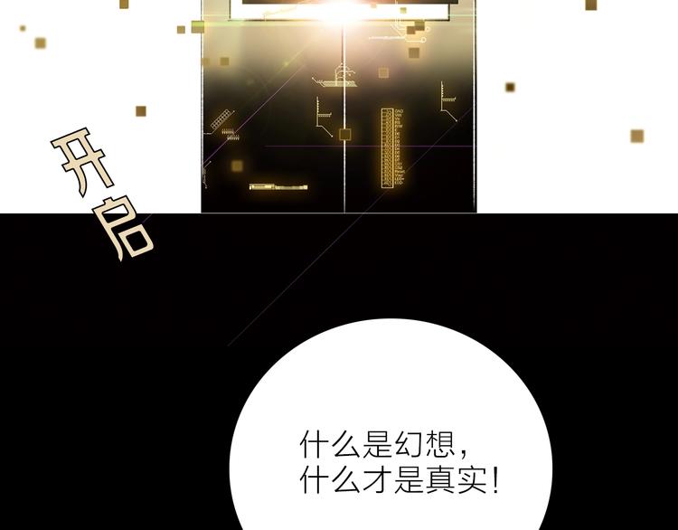 《宙海中降临的你》第23话 骗子 第26页