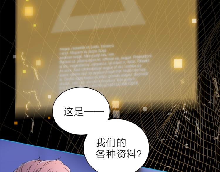 《宙海中降临的你》第23话 骗子 第29页