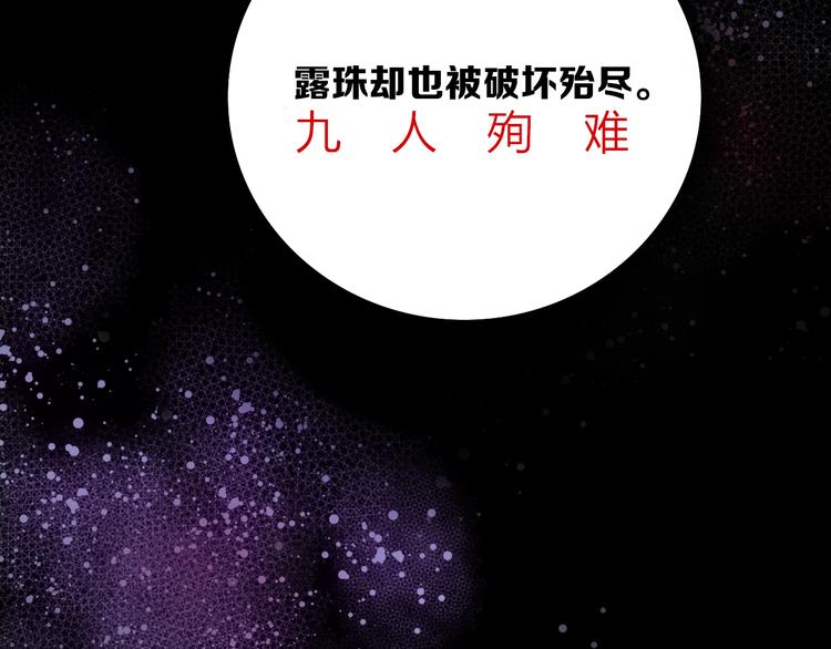 《宙海中降临的你》第23话 骗子 第2页