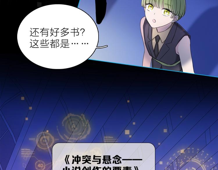 《宙海中降临的你》第23话 骗子 第31页