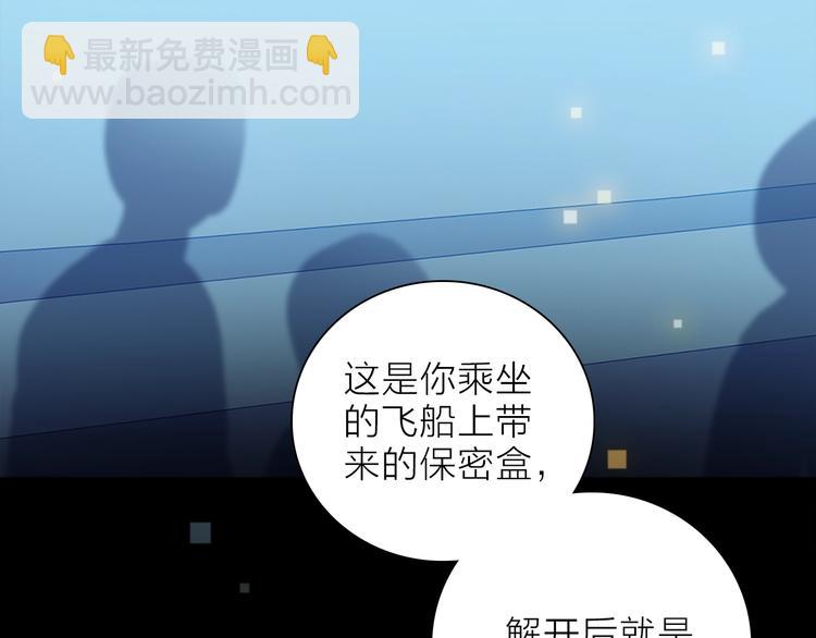 《宙海中降临的你》第23话 骗子 第34页