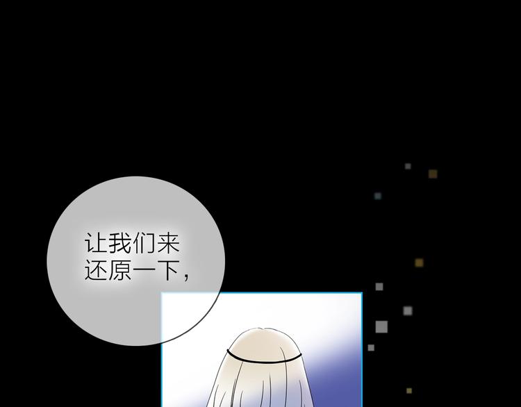 《宙海中降临的你》第23话 骗子 第37页