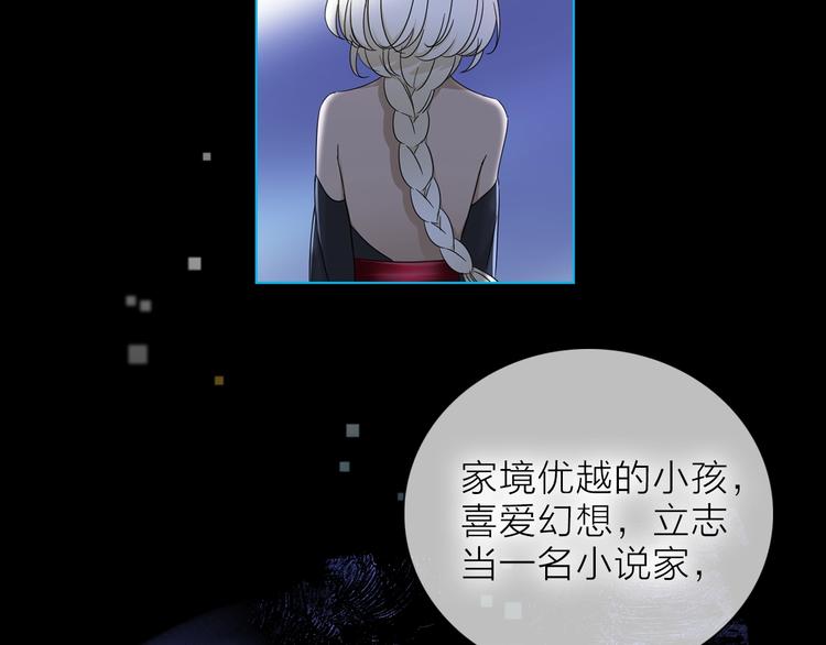 《宙海中降临的你》第23话 骗子 第38页