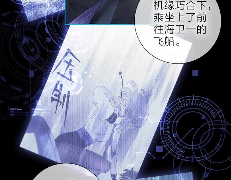 《宙海中降临的你》第23话 骗子 第43页