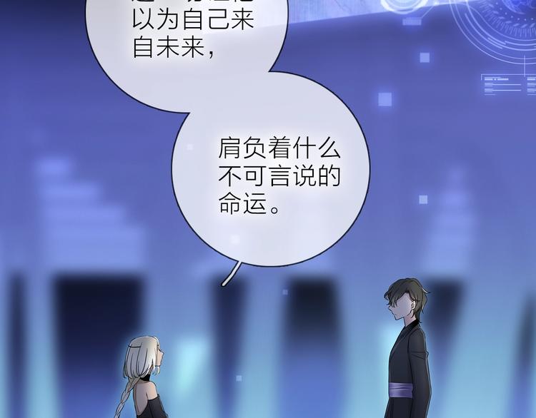 《宙海中降临的你》第23话 骗子 第45页