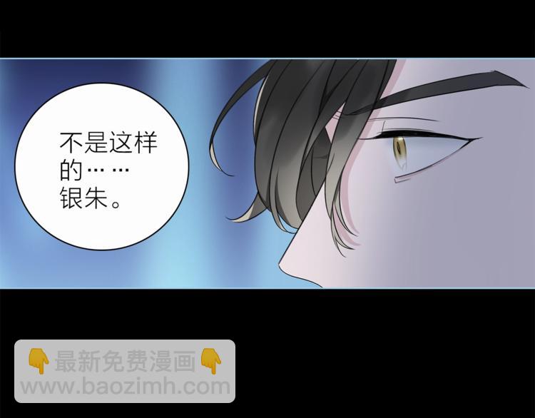《宙海中降临的你》第23话 骗子 第49页
