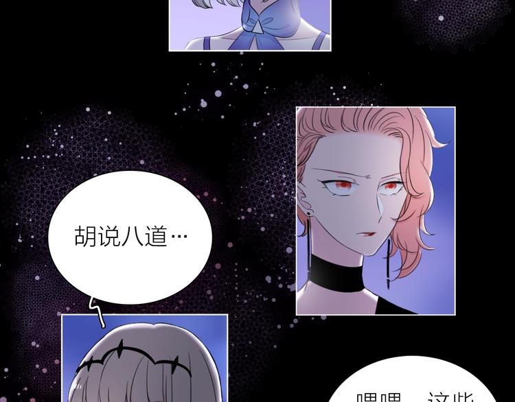 《宙海中降临的你》第23话 骗子 第4页