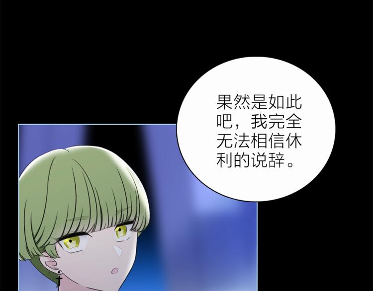 《宙海中降临的你》第23话 骗子 第50页