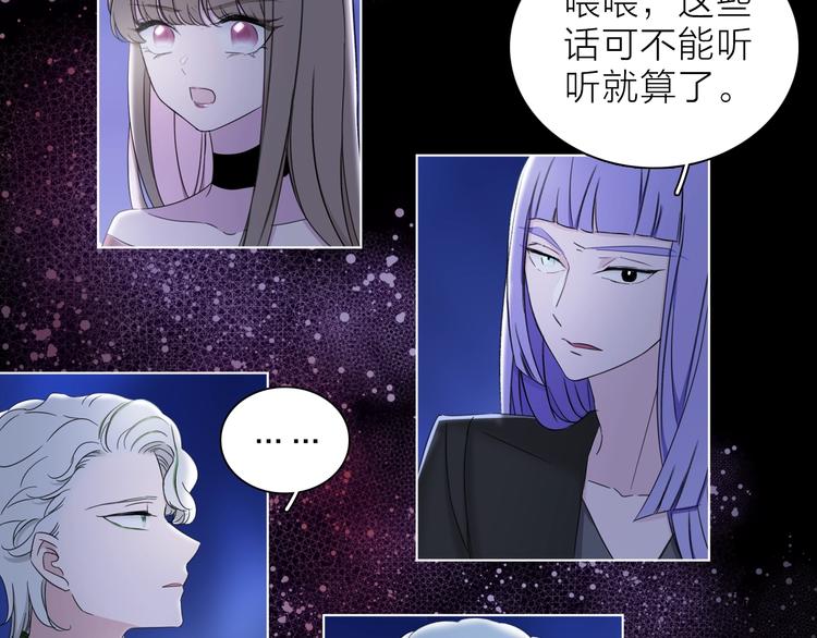 《宙海中降临的你》第23话 骗子 第5页
