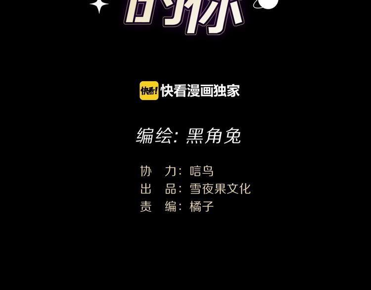 《宙海中降临的你》第24话 我们很相似 第12页