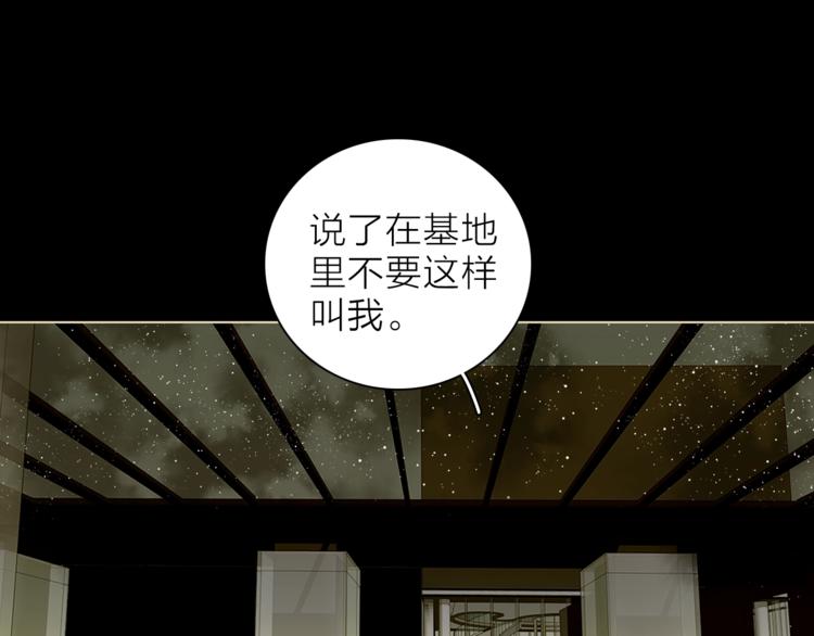 《宙海中降临的你》第24话 我们很相似 第14页