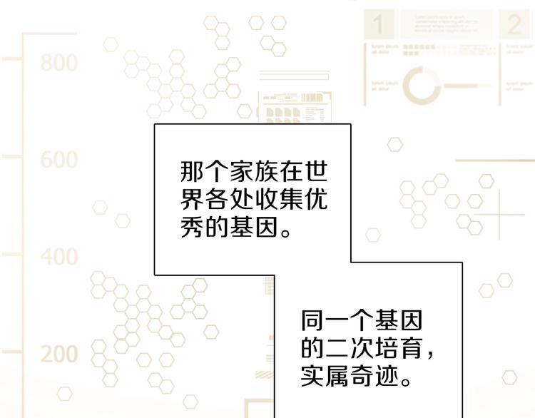 《宙海中降临的你》第24话 我们很相似 第1页