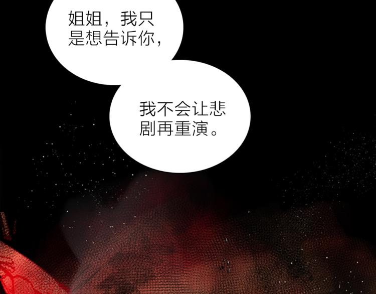 《宙海中降临的你》第24话 我们很相似 第24页