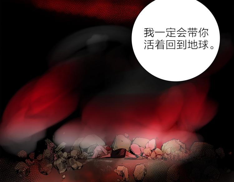 《宙海中降临的你》第24话 我们很相似 第29页