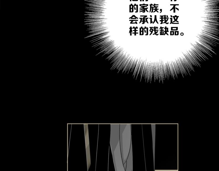 《宙海中降临的你》第24话 我们很相似 第36页