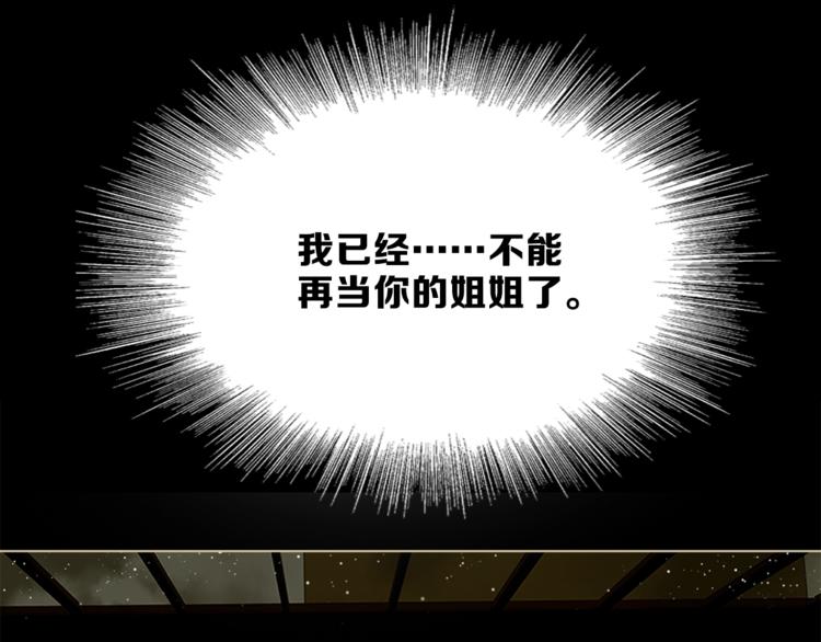 《宙海中降临的你》第24话 我们很相似 第38页