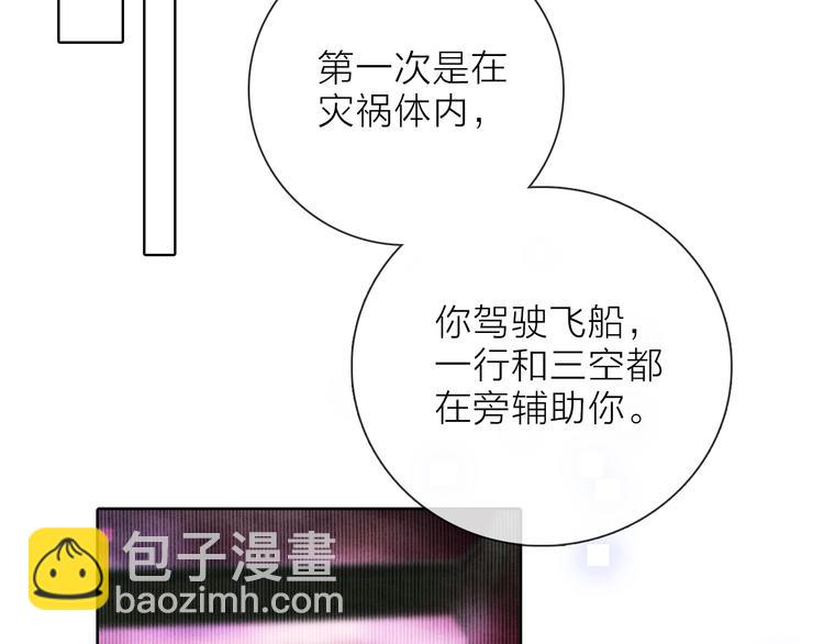 《宙海中降临的你》第24话 我们很相似 第42页