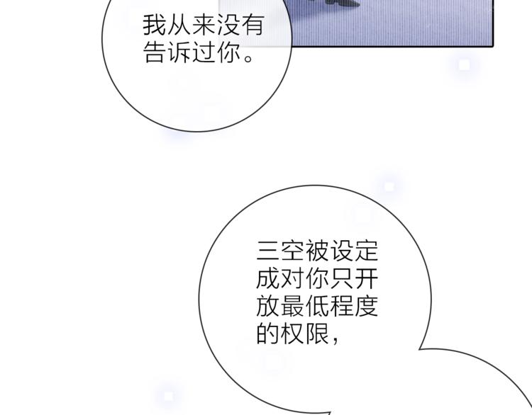 《宙海中降临的你》第24话 我们很相似 第45页