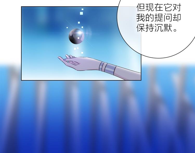 《宙海中降临的你》第24话 我们很相似 第46页