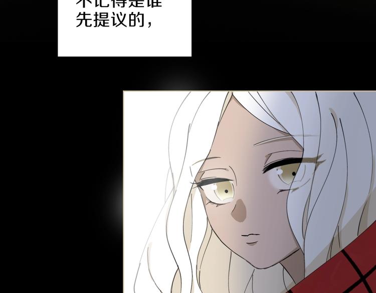 《宙海中降临的你》第24话 我们很相似 第5页