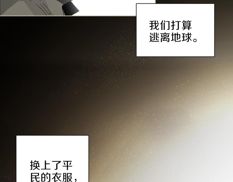 《宙海中降临的你》第24话 我们很相似 第7页