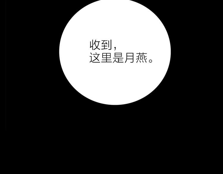 《宙海中降临的你》第28话 危险来临 第10页