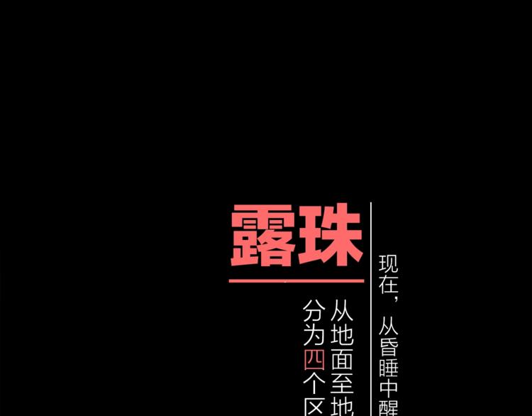 《宙海中降临的你》第28话 危险来临 第13页