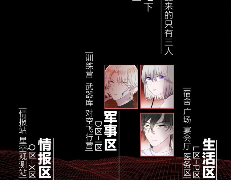 《宙海中降临的你》第28话 危险来临 第14页
