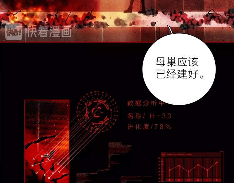 《宙海中降临的你》第28话 危险来临 第20页
